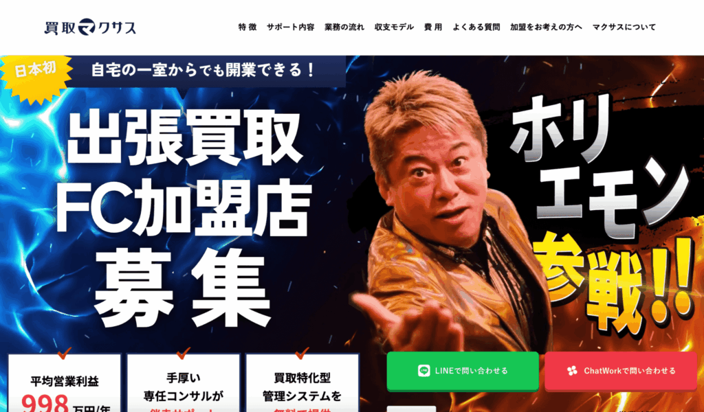 買取マクサス