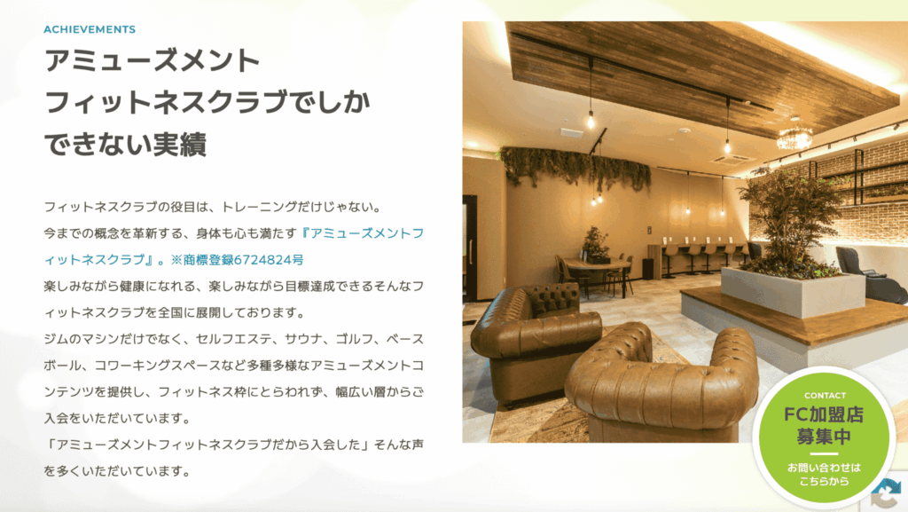 フィットイージー　アミューズメント設備