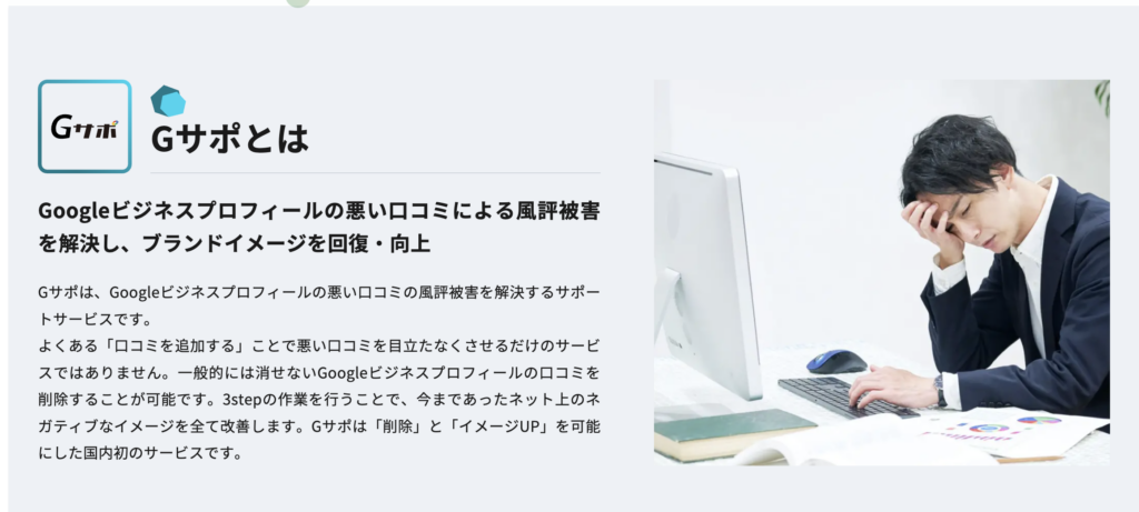 Gサポ（株式会社B-team）とは