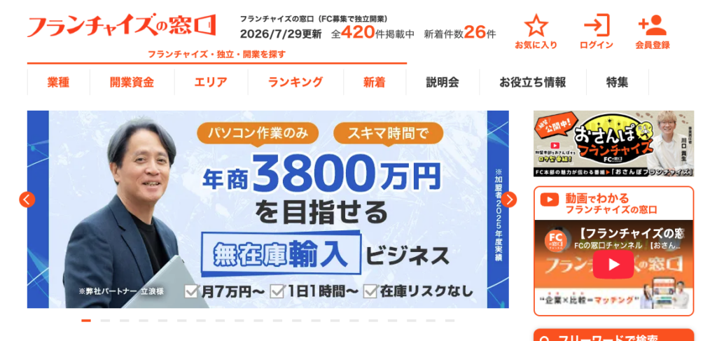 フランチャイズの窓口　公式